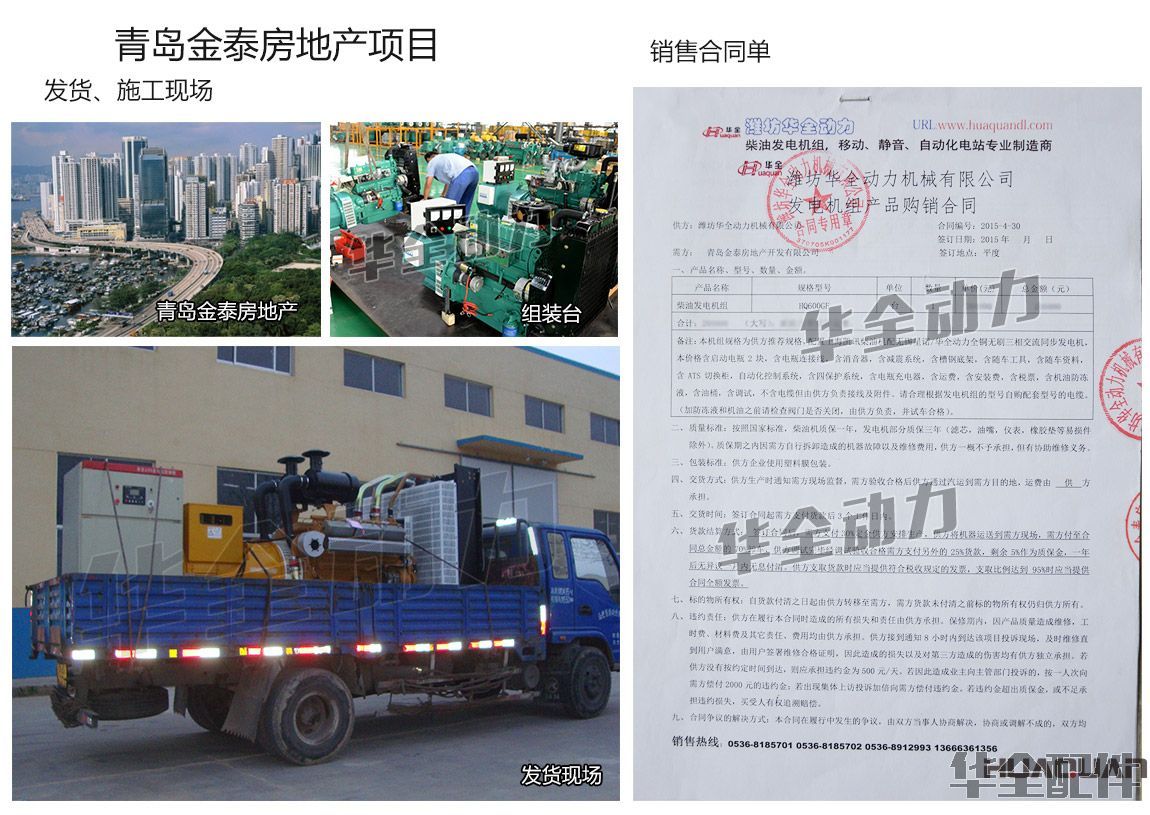 600KW上柴发电机组